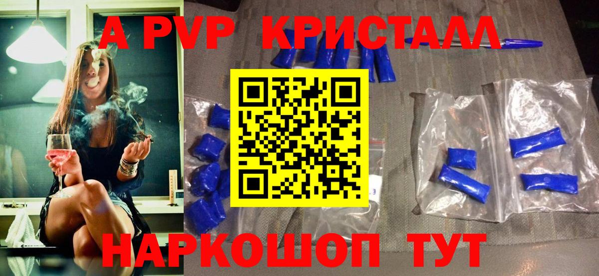 Альфа ПВП мука  APVP Crystall  Альфа ПВП кристаллы  Вход с VPN  A-PVP  Киров 