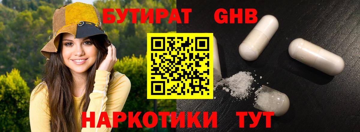 БУТИРАТ вода Киров