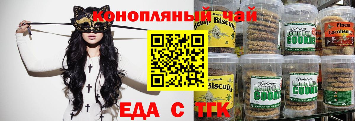 Киров  Печенье с ТГК марихуана  Вход с VPN 