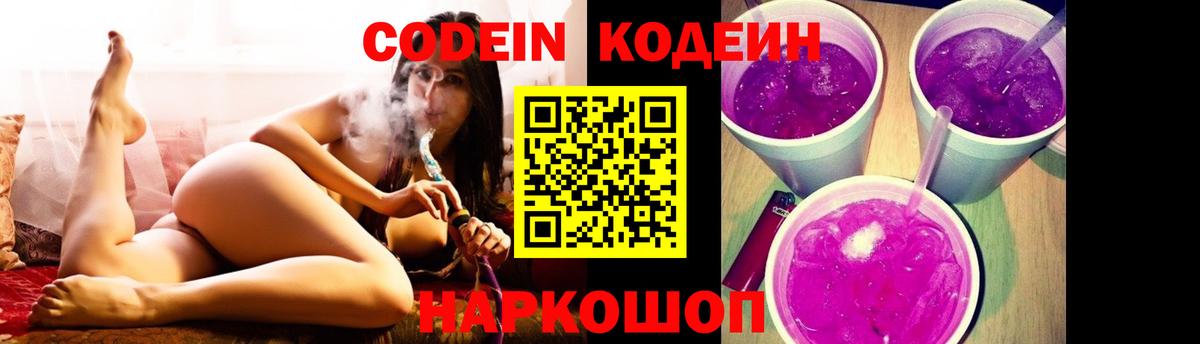 Киров  Кодеин Purple Drank  Вход с VPN 