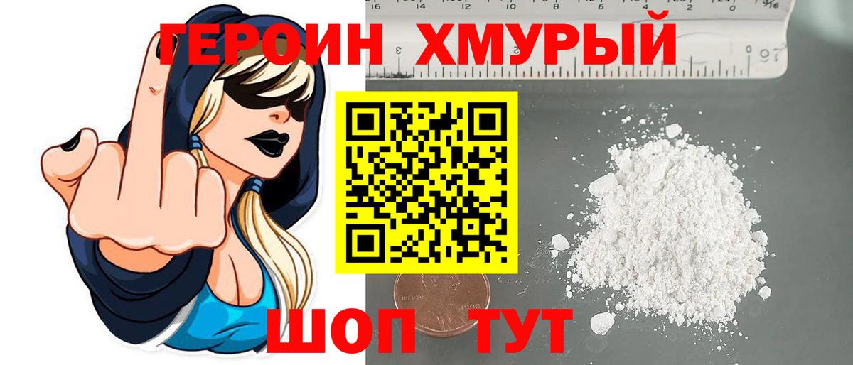 Героин Heroin Киров