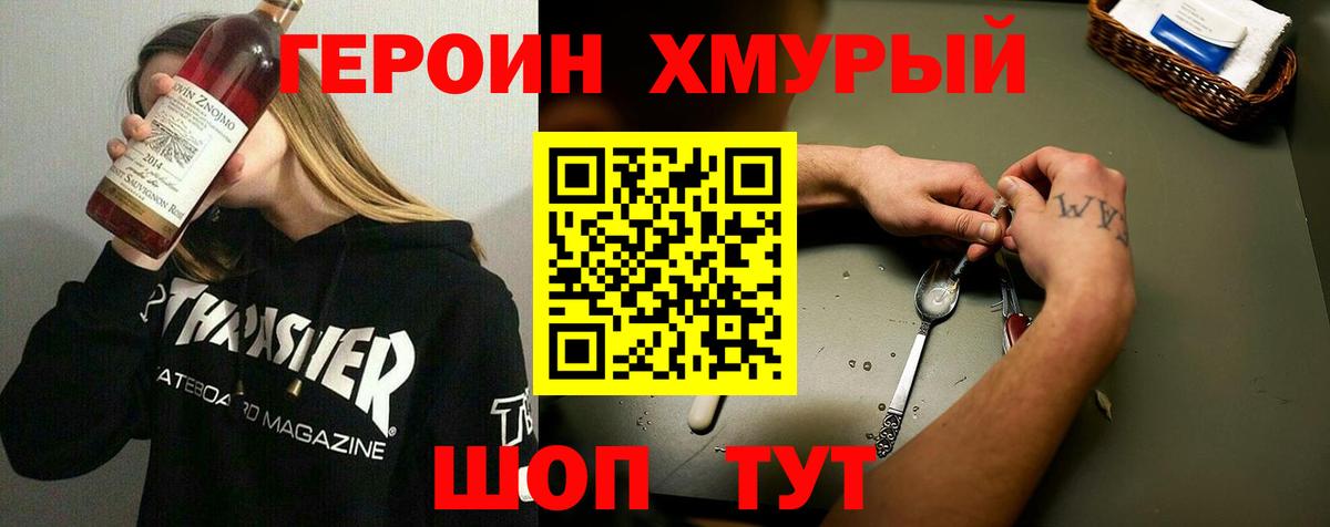ГЕРОИН герыч  Вход с VPN  Киров 
