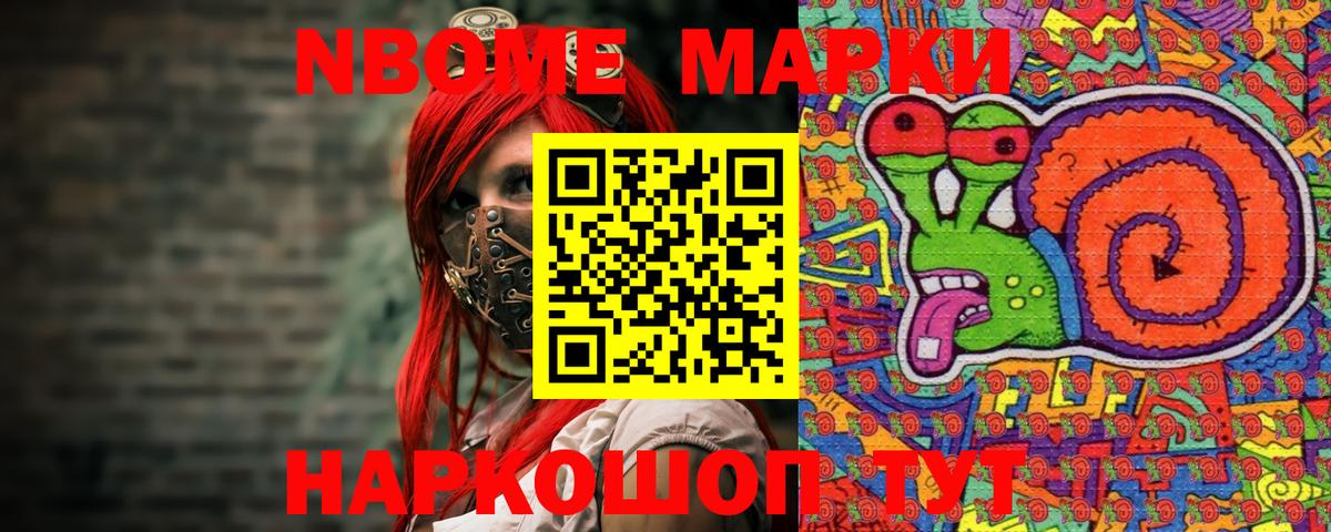 Киров  Марки N-bome 1500мкг  Вход с VPN 